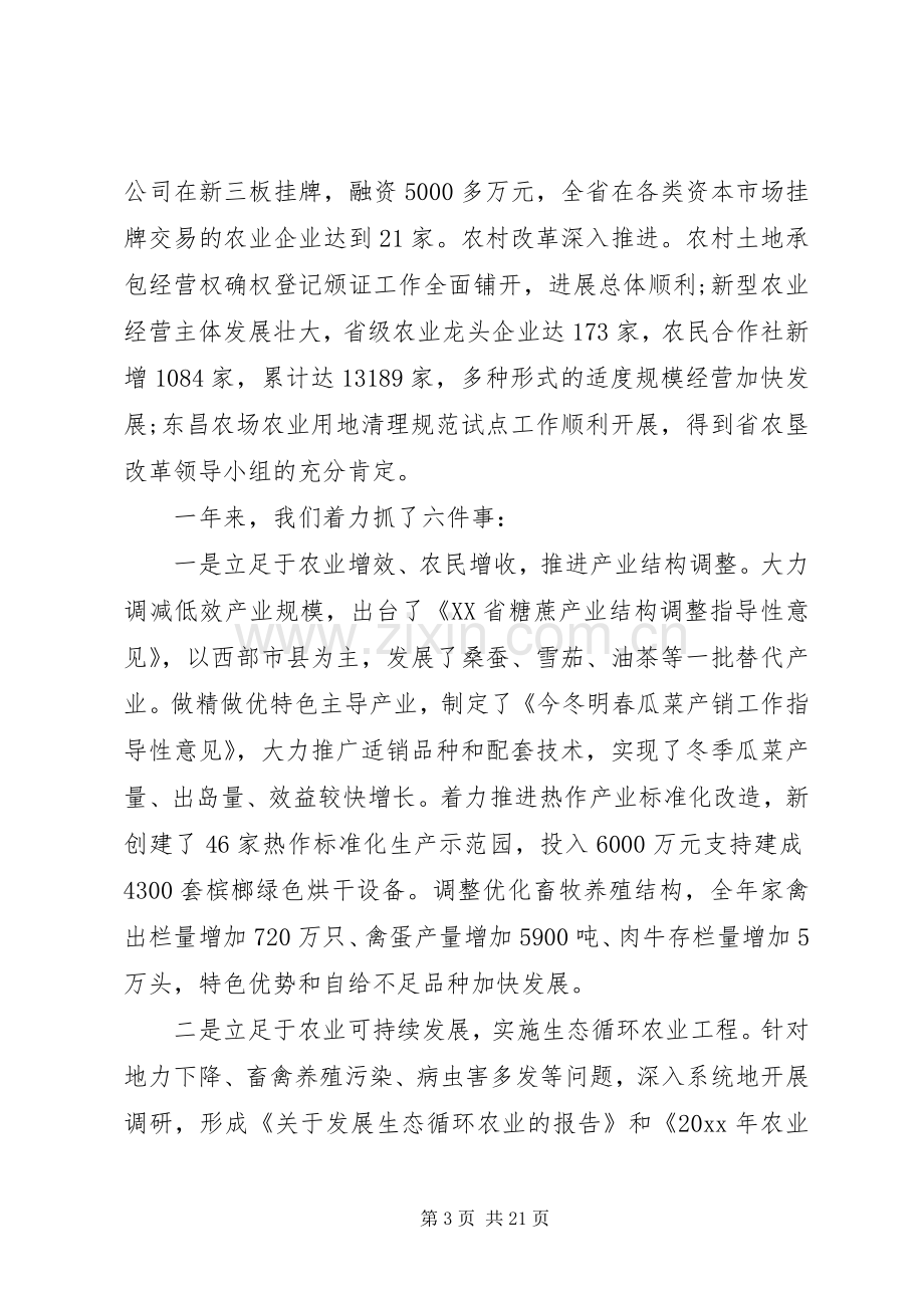 全省农业工作会议讲话发言稿(3).docx_第3页