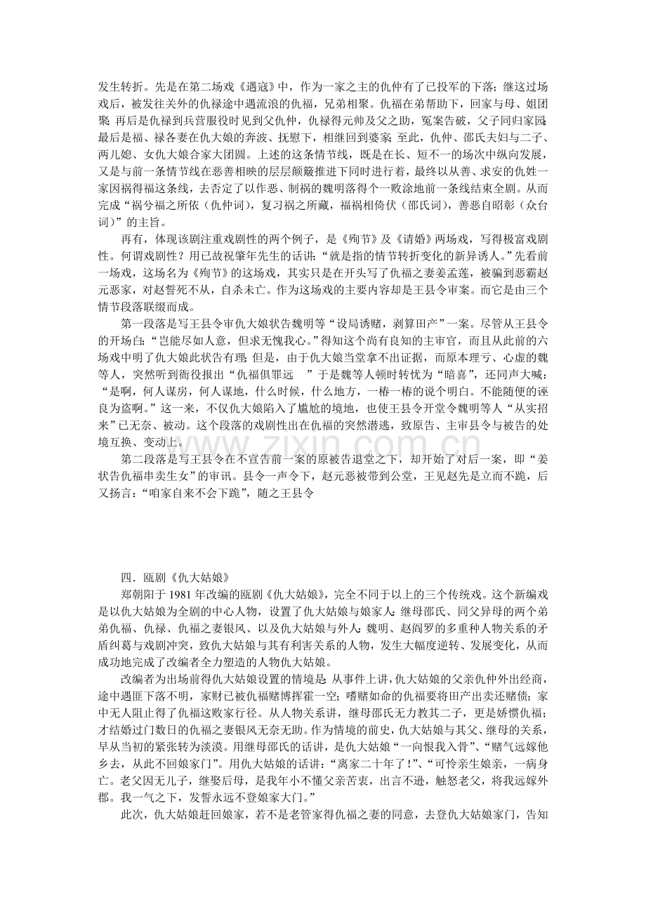 浅谈传统戏《玳瑁簪》与新编戏《狐恋》.doc_第2页