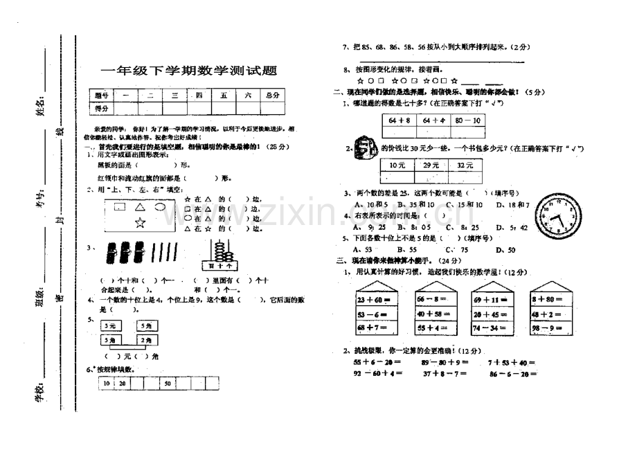 一年级数学试卷2010年6月.doc_第1页