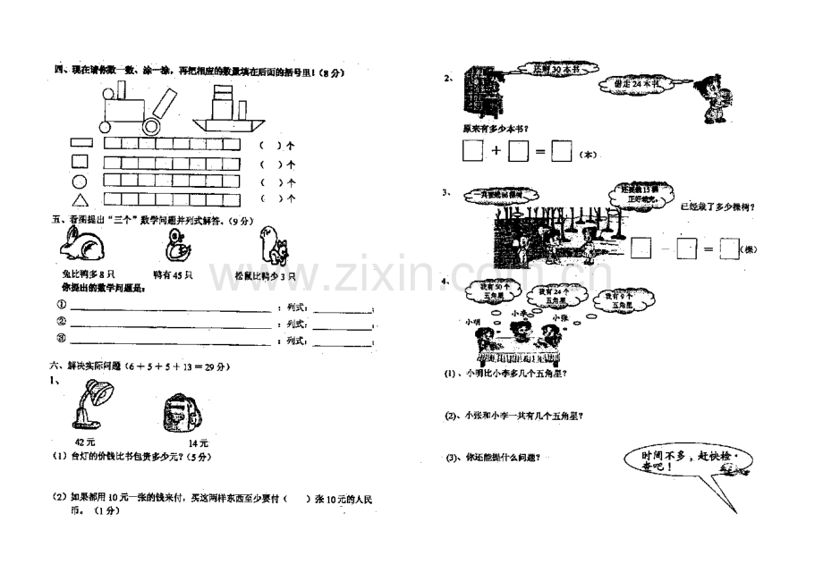 一年级数学试卷2010年6月.doc_第2页