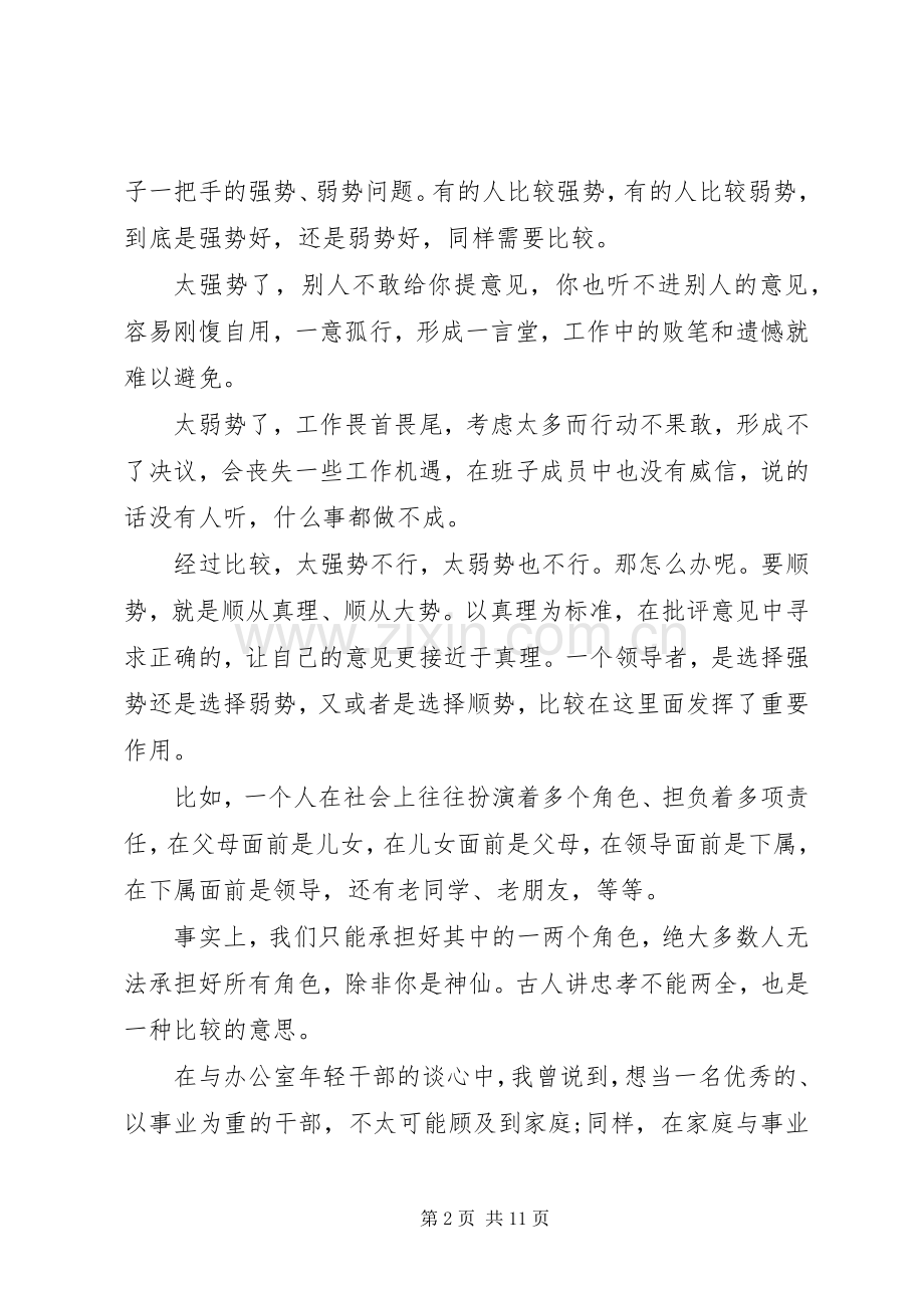 领导干部在党支部组织生活会上的讲话发言.docx_第2页