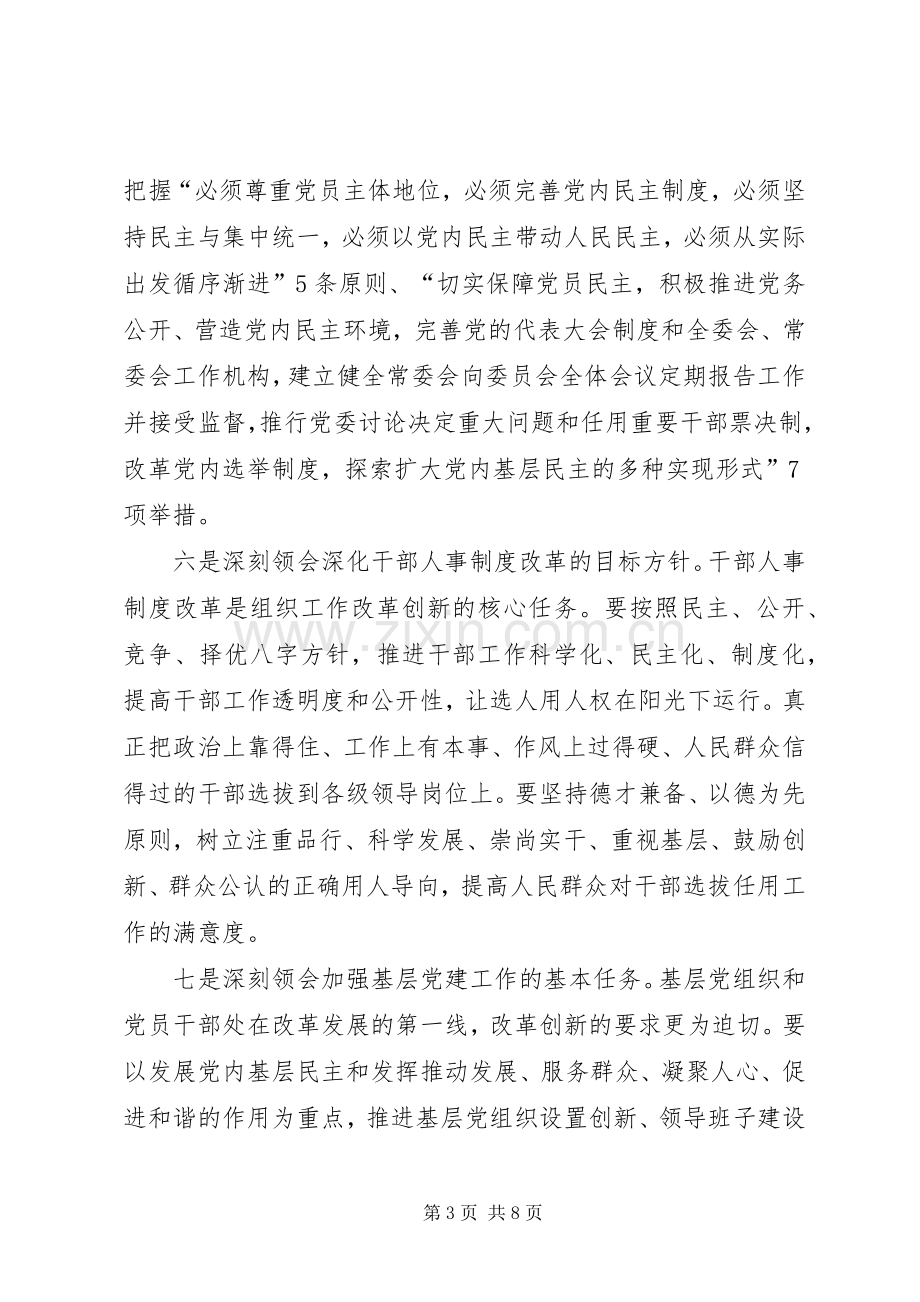 全县组织工作会讲话发言.docx_第3页