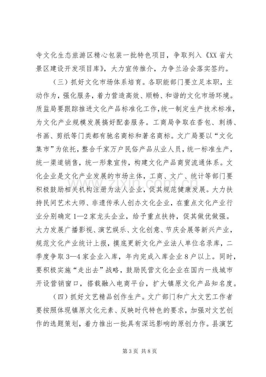 全县文化产业和旅游发展大会领导讲话发言稿.docx_第3页