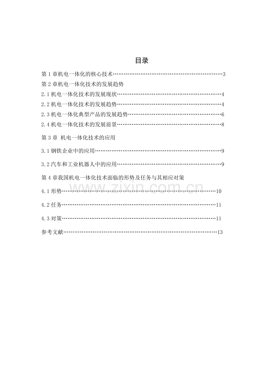 机电一体化技术的应用及发展趋势.doc_第2页