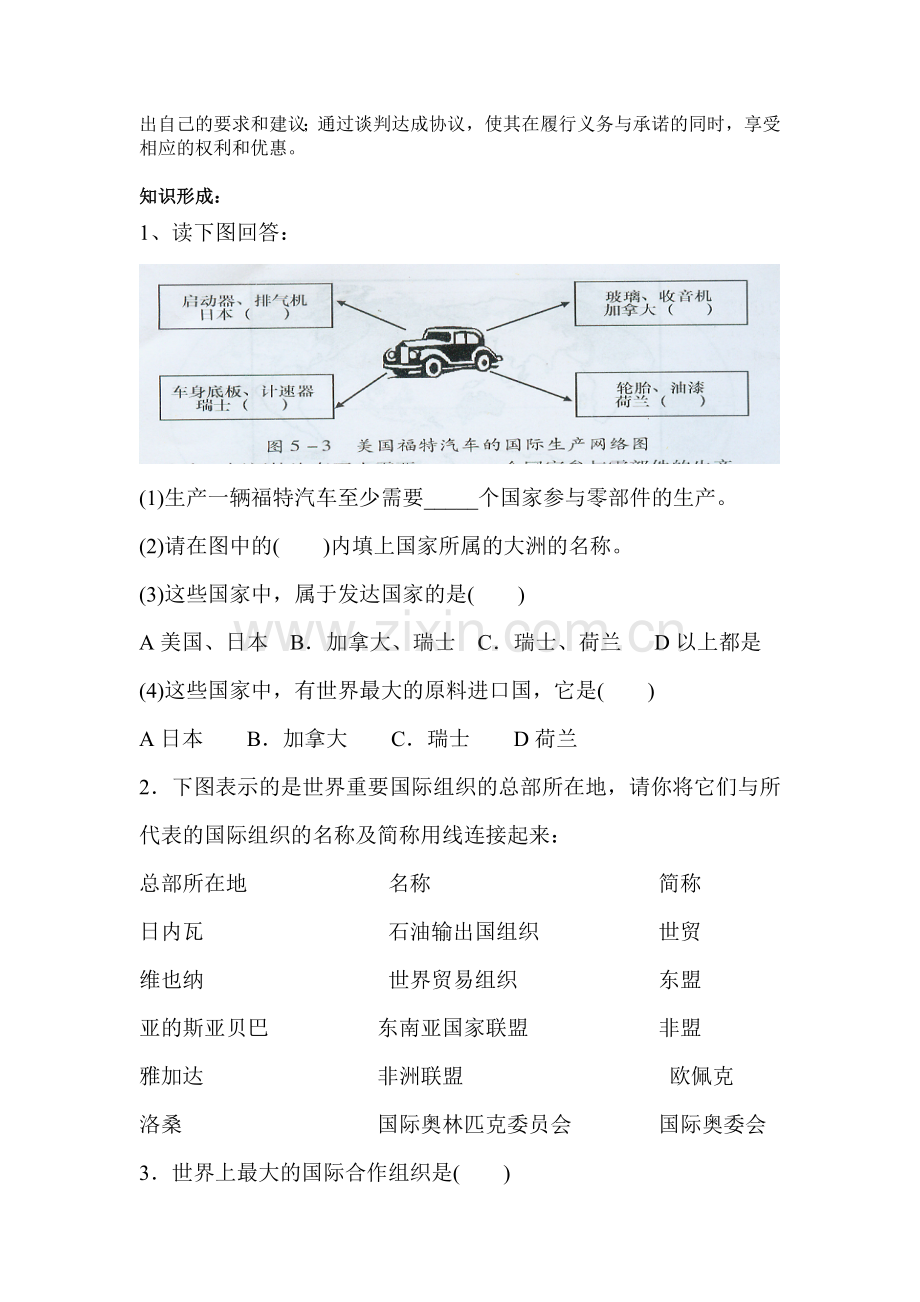 第五章发展与合作学案设计.doc_第3页