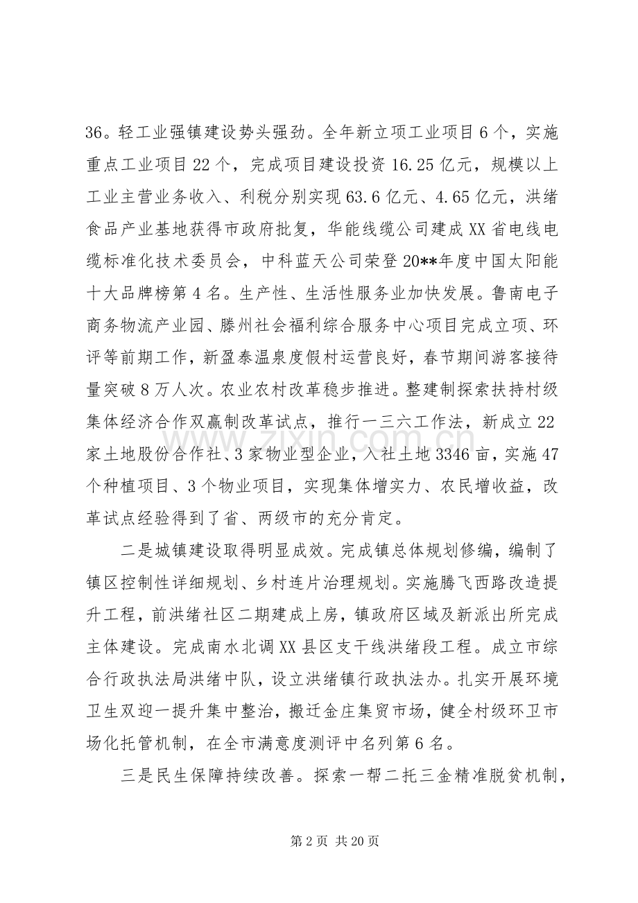 镇经济工作会上的讲话.docx_第2页