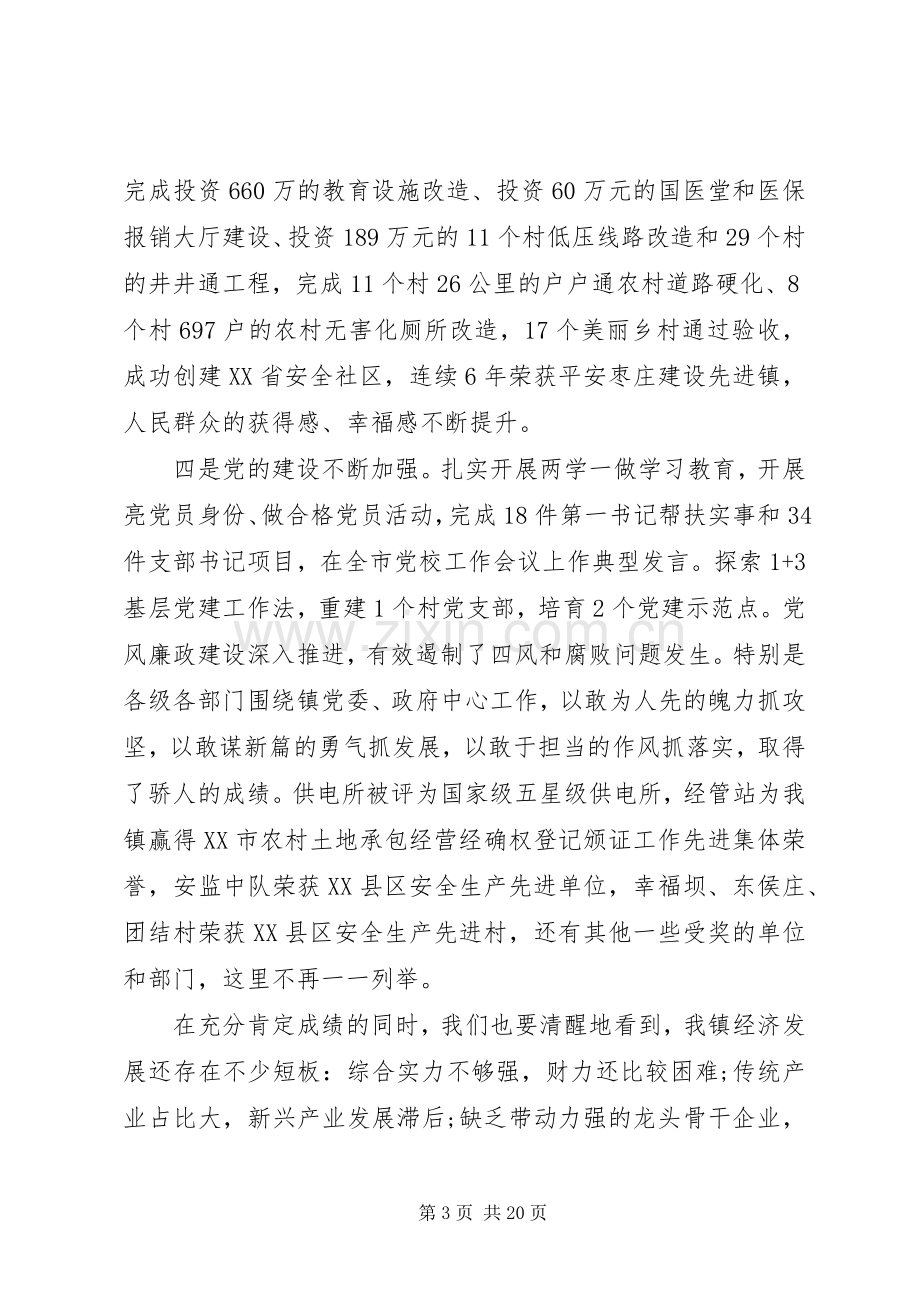 镇经济工作会上的讲话.docx_第3页