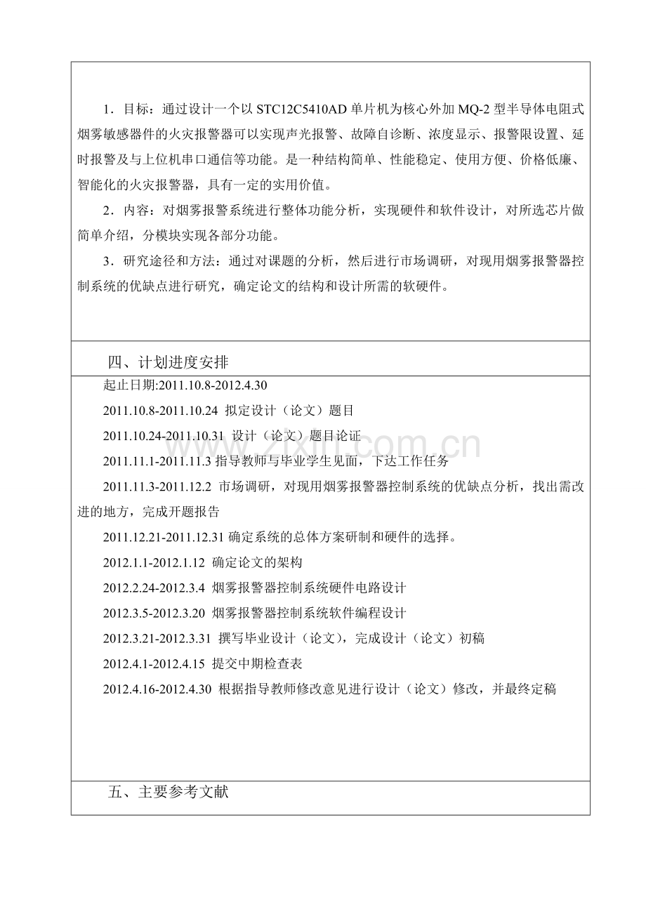 基于单片机的烟雾报警系统.doc_第3页