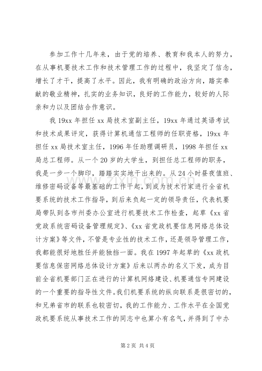 竞职演讲稿范文（副局长）.docx_第2页