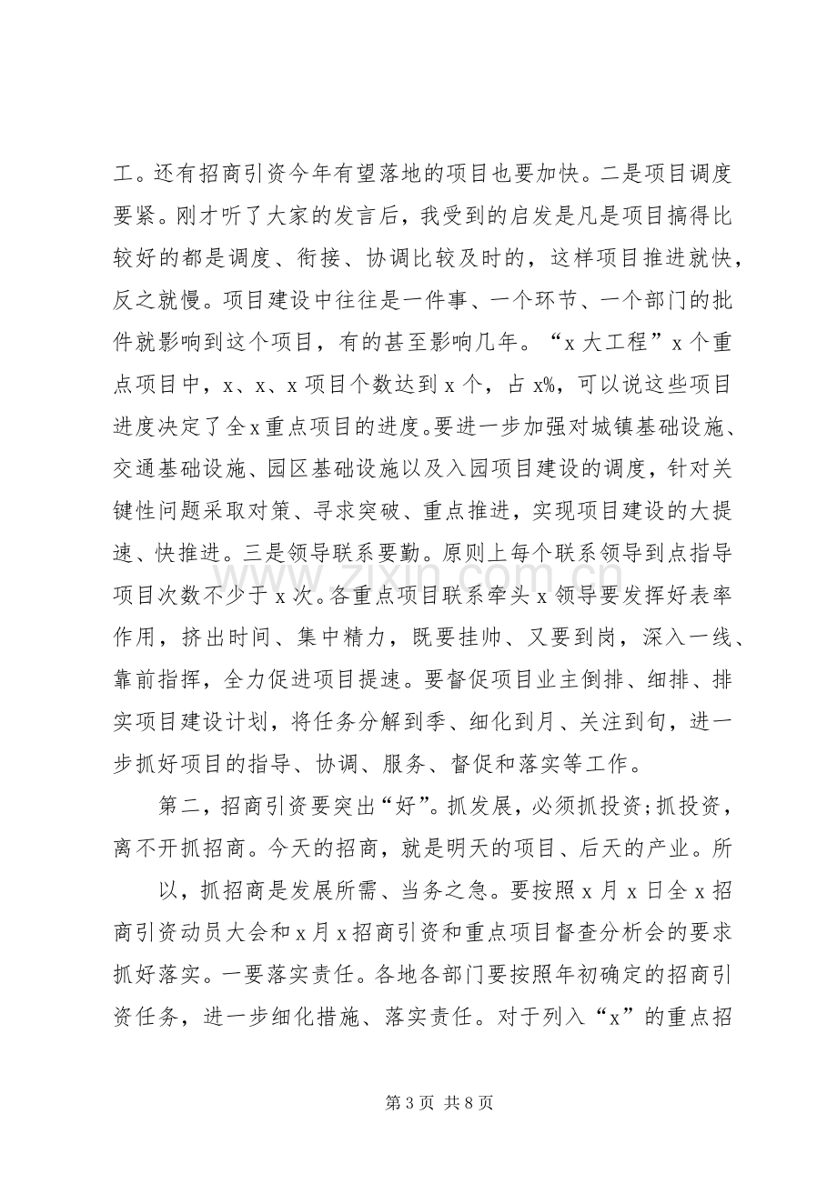 20XX年在推进项目建设及招商引资会议上的讲话发言.docx_第3页