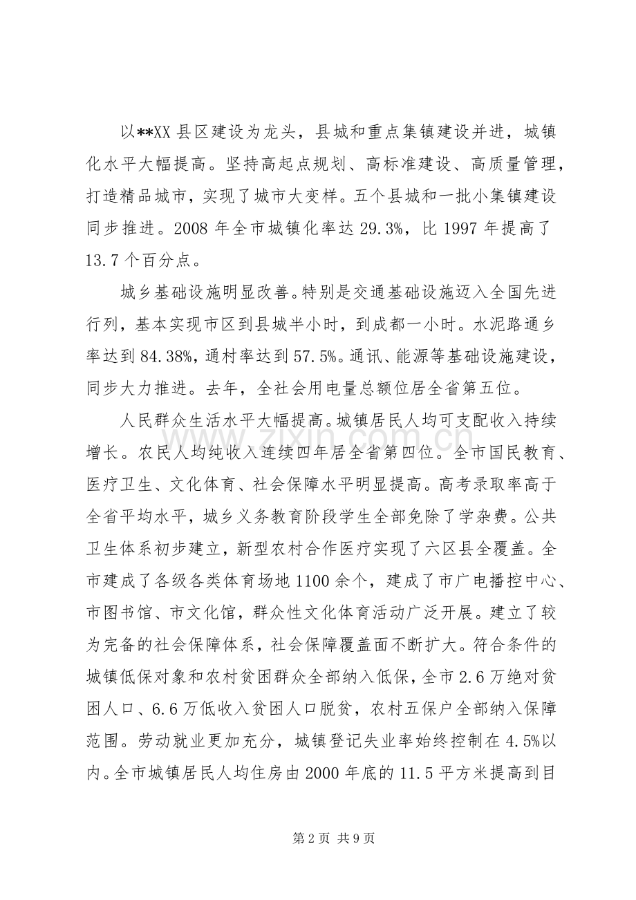 庆祝建国60周年的讲话发言稿(2).docx_第2页