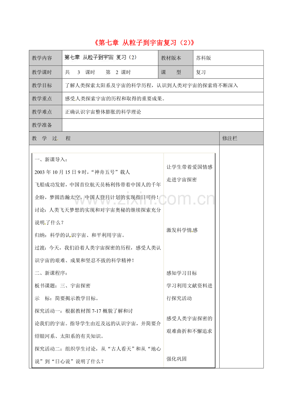 江苏省徐州市黄山外国语学校八年级物理下册《第七章 从粒子到宇宙复习（2）》教案 苏科版.doc_第1页