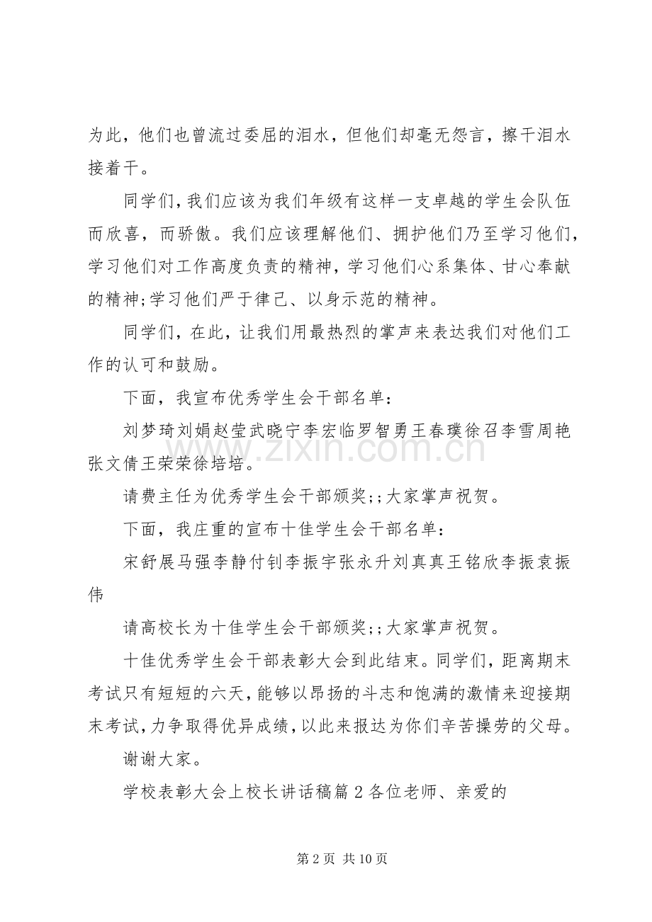 学校表彰大会上校长的讲话稿.docx_第2页