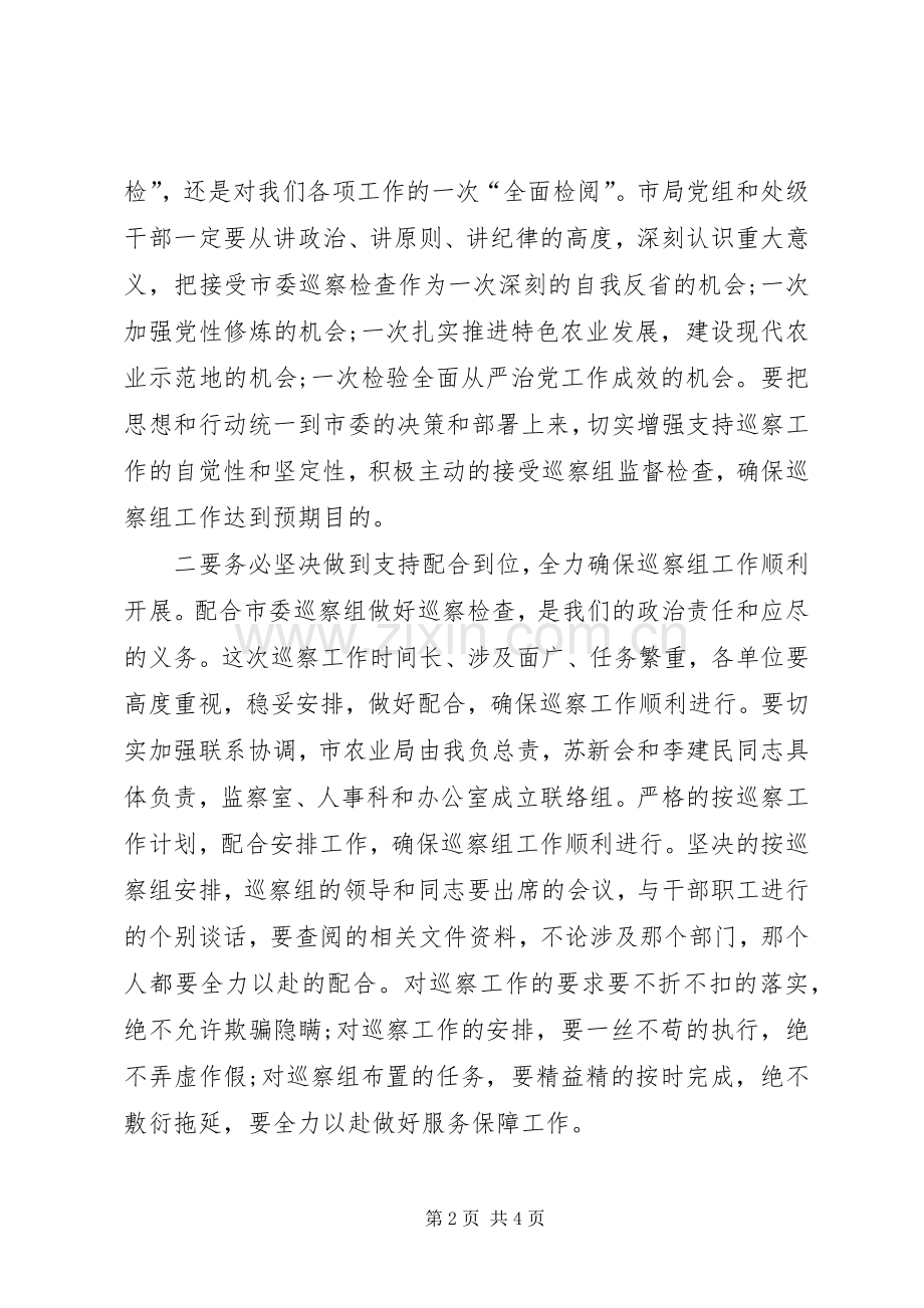 农业局局长在市委巡察组进驻农业局动员会上的讲话发言.docx_第2页