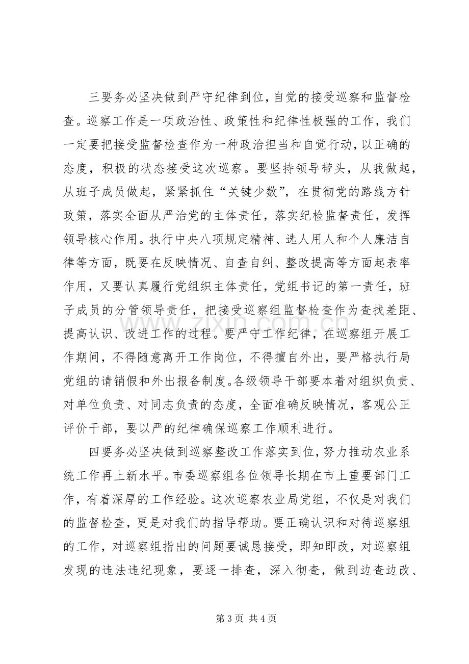 农业局局长在市委巡察组进驻农业局动员会上的讲话发言.docx_第3页