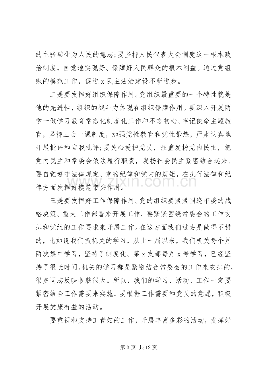 机关党委换届选举党员大会上的讲话发言2篇.docx_第3页