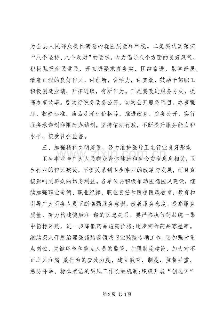 宣传工作会议讲话发言稿_.docx_第2页