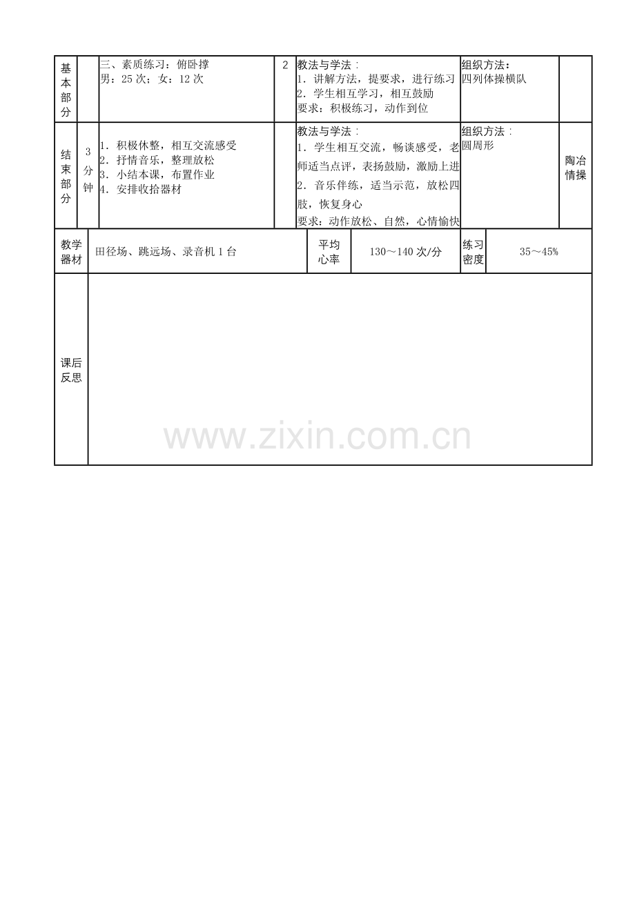 体育教案一11.doc_第2页