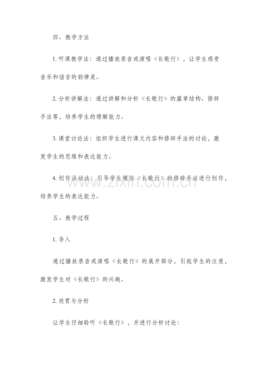 长歌行教学设计.docx_第2页