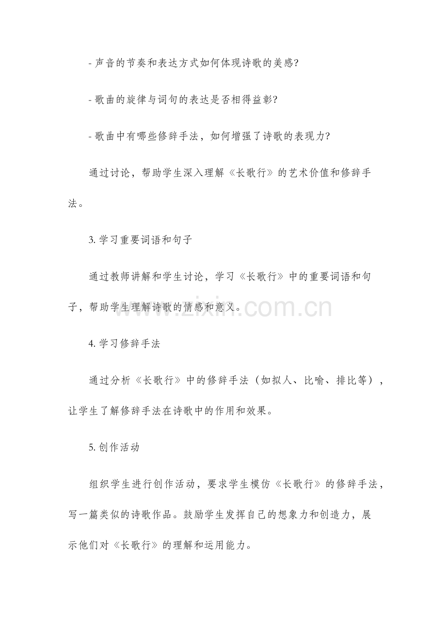 长歌行教学设计.docx_第3页