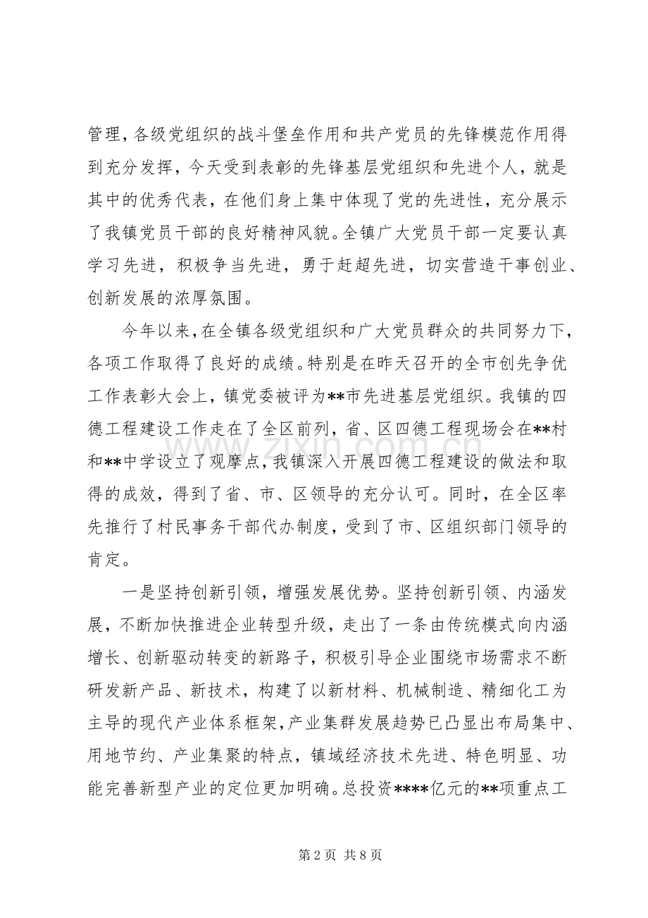 党委书记七一庆祝建党94周年讲话发言稿.docx_第2页