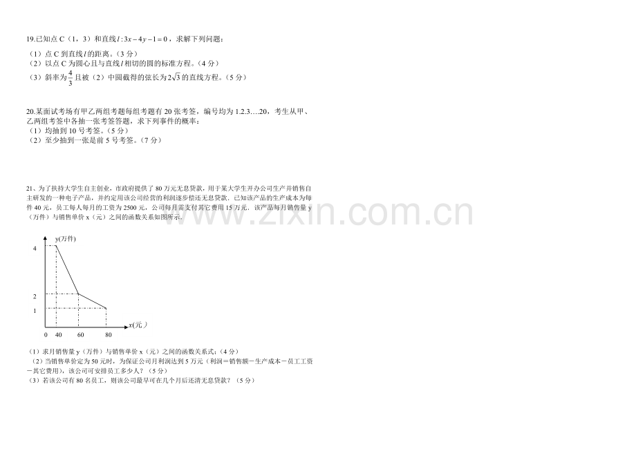 崇阳职校2014届高职统考月考数学试题.doc_第2页