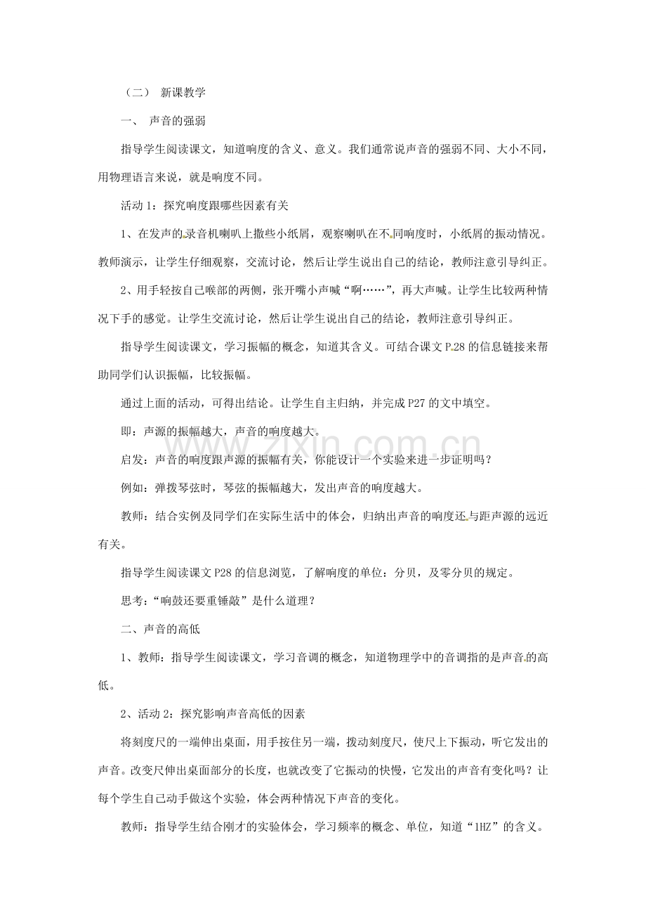 广东省东莞市寮步信义学校八年级物理上册 2.2 2.3 我们怎样区分声音教案 粤教沪版.doc_第2页