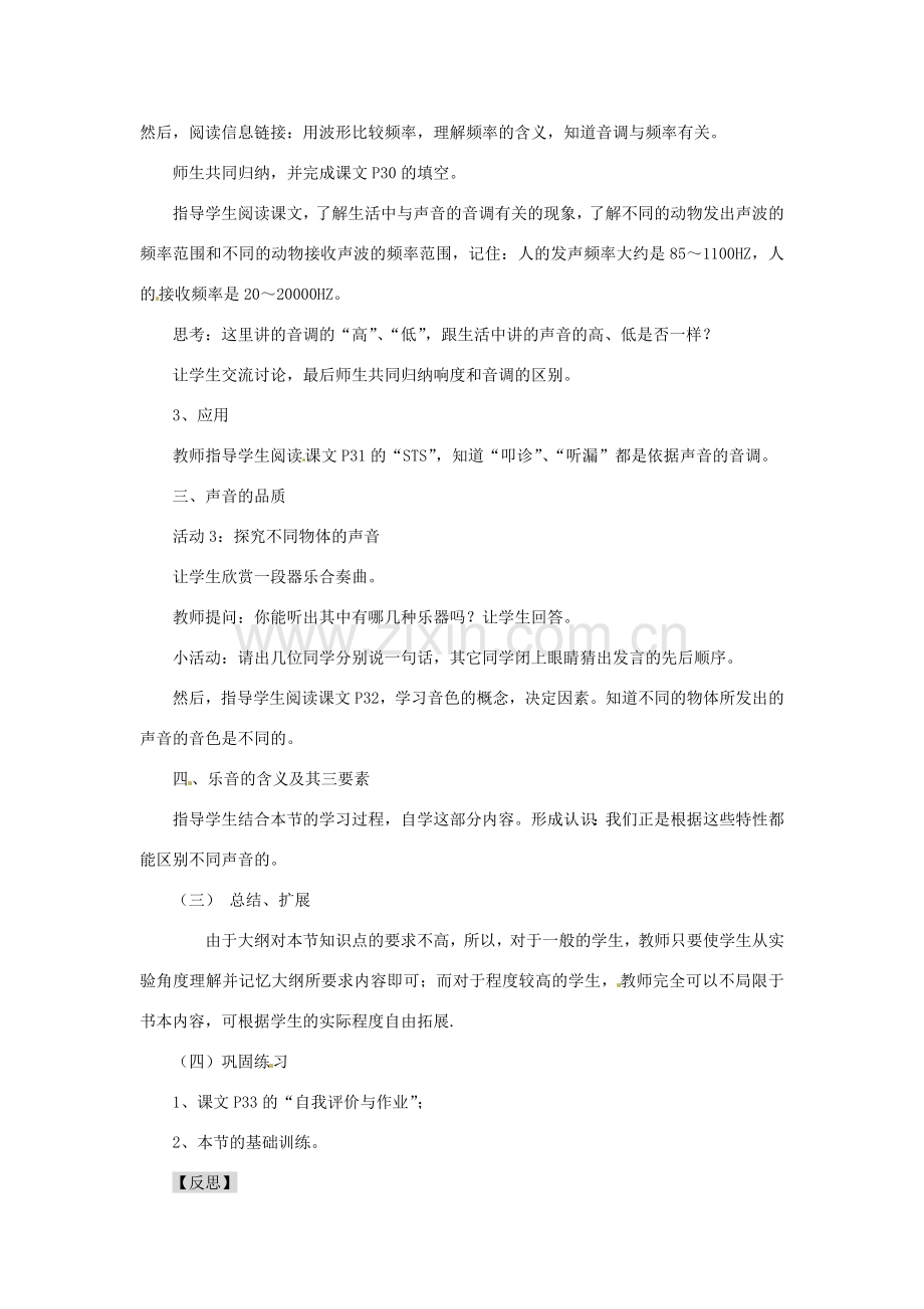 广东省东莞市寮步信义学校八年级物理上册 2.2 2.3 我们怎样区分声音教案 粤教沪版.doc_第3页