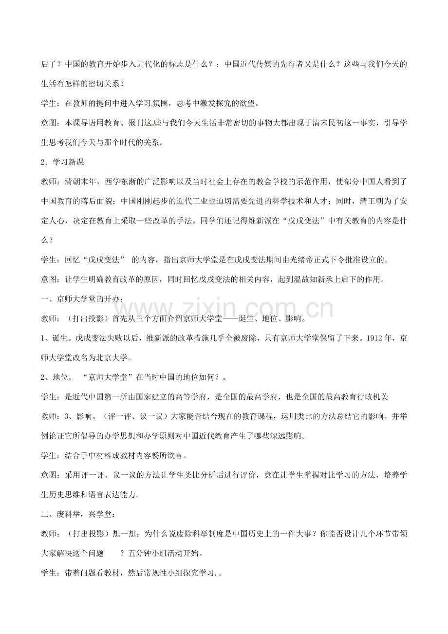 八年级历史上册 2.10《清末民初的文化与教育》教案（2）北师大版.doc_第3页