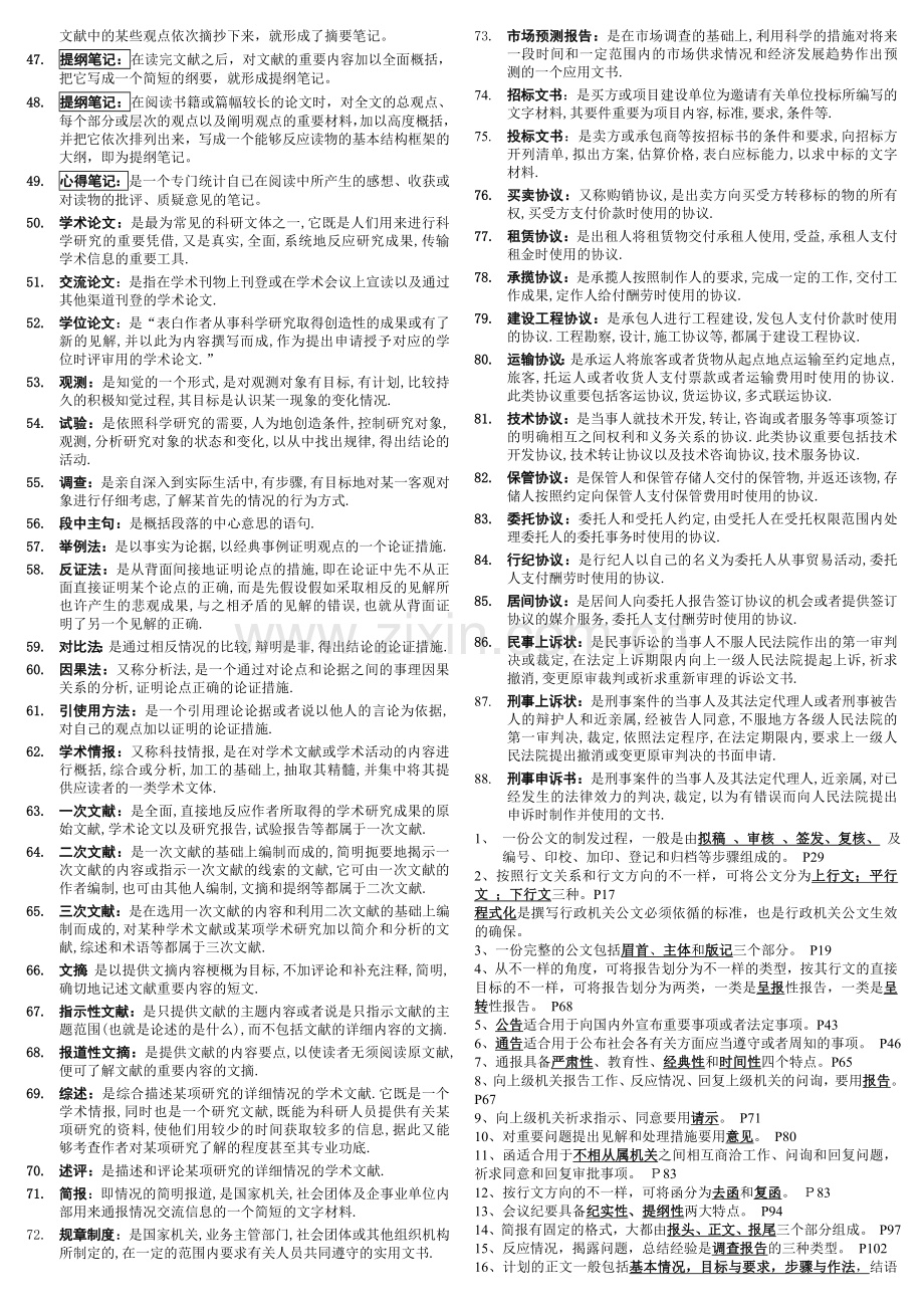 2024年新版电大经济应用文写作考试资料.doc_第2页