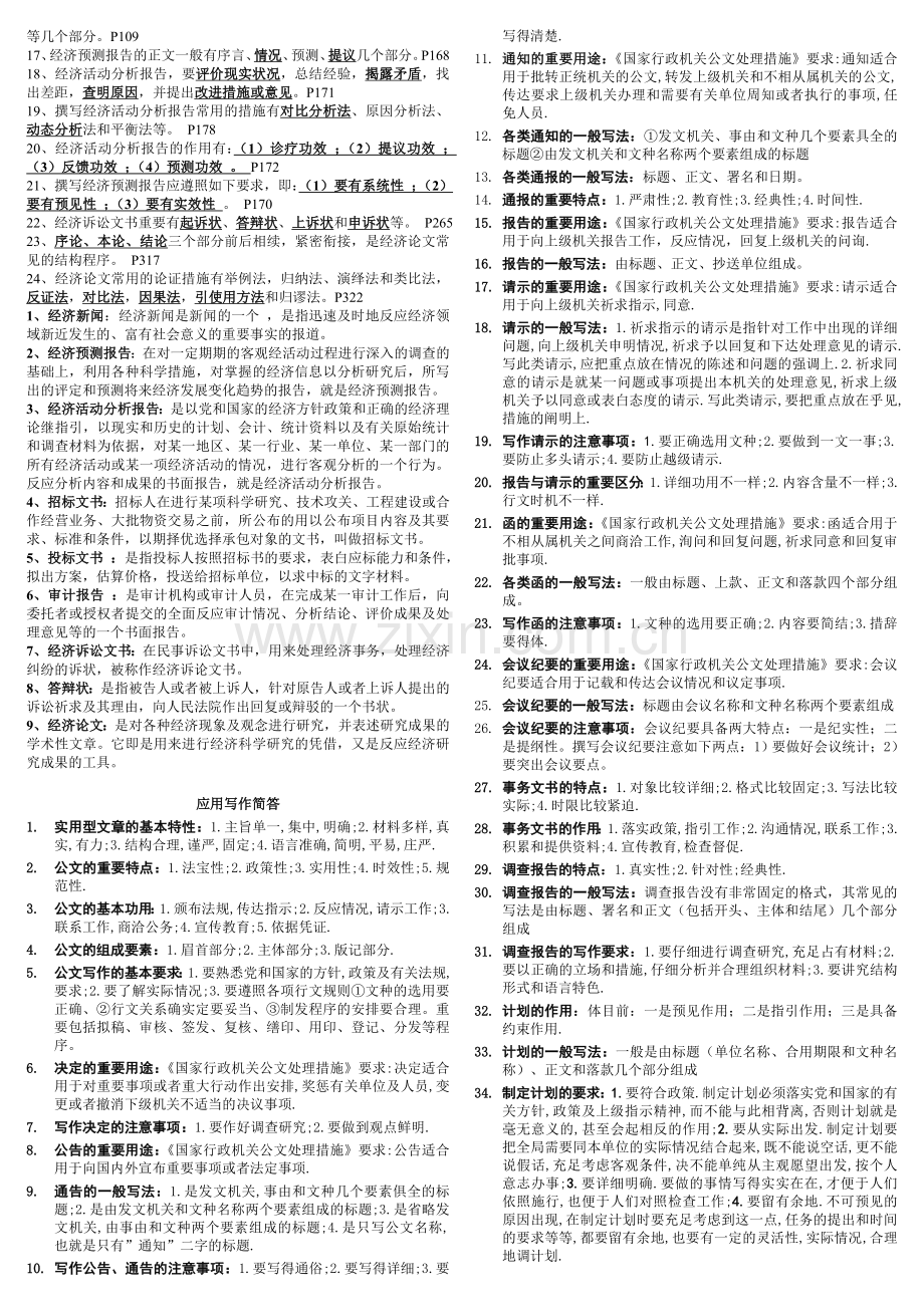 2024年新版电大经济应用文写作考试资料.doc_第3页