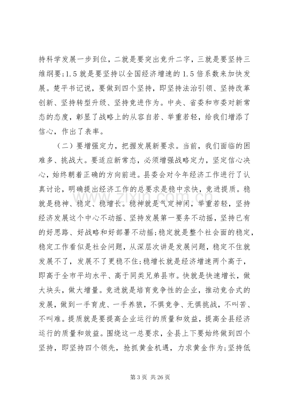 县委书记经济会议讲话发言稿.docx_第3页