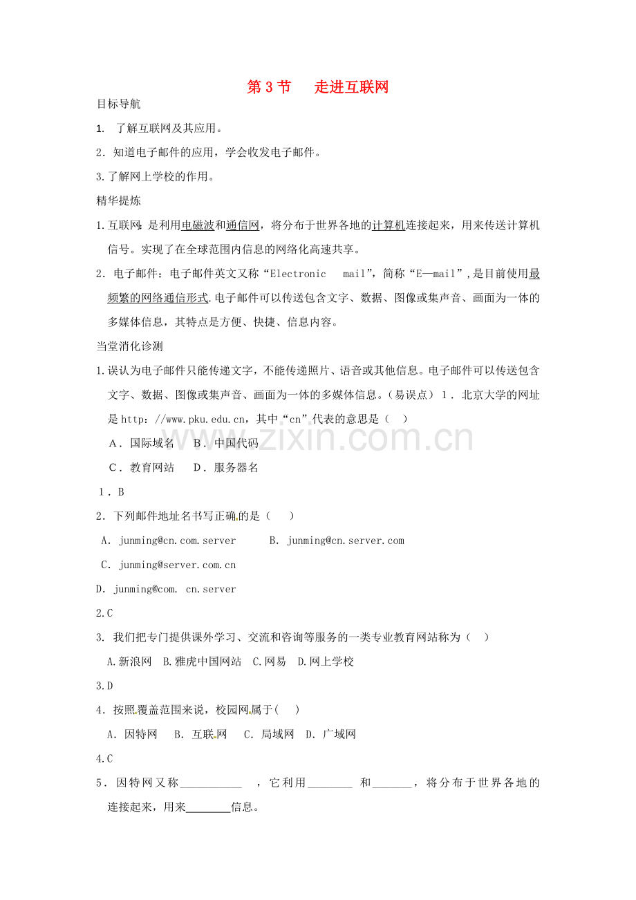 九年级物理下册 19.3 走进互联网教案 沪粤版.doc_第1页