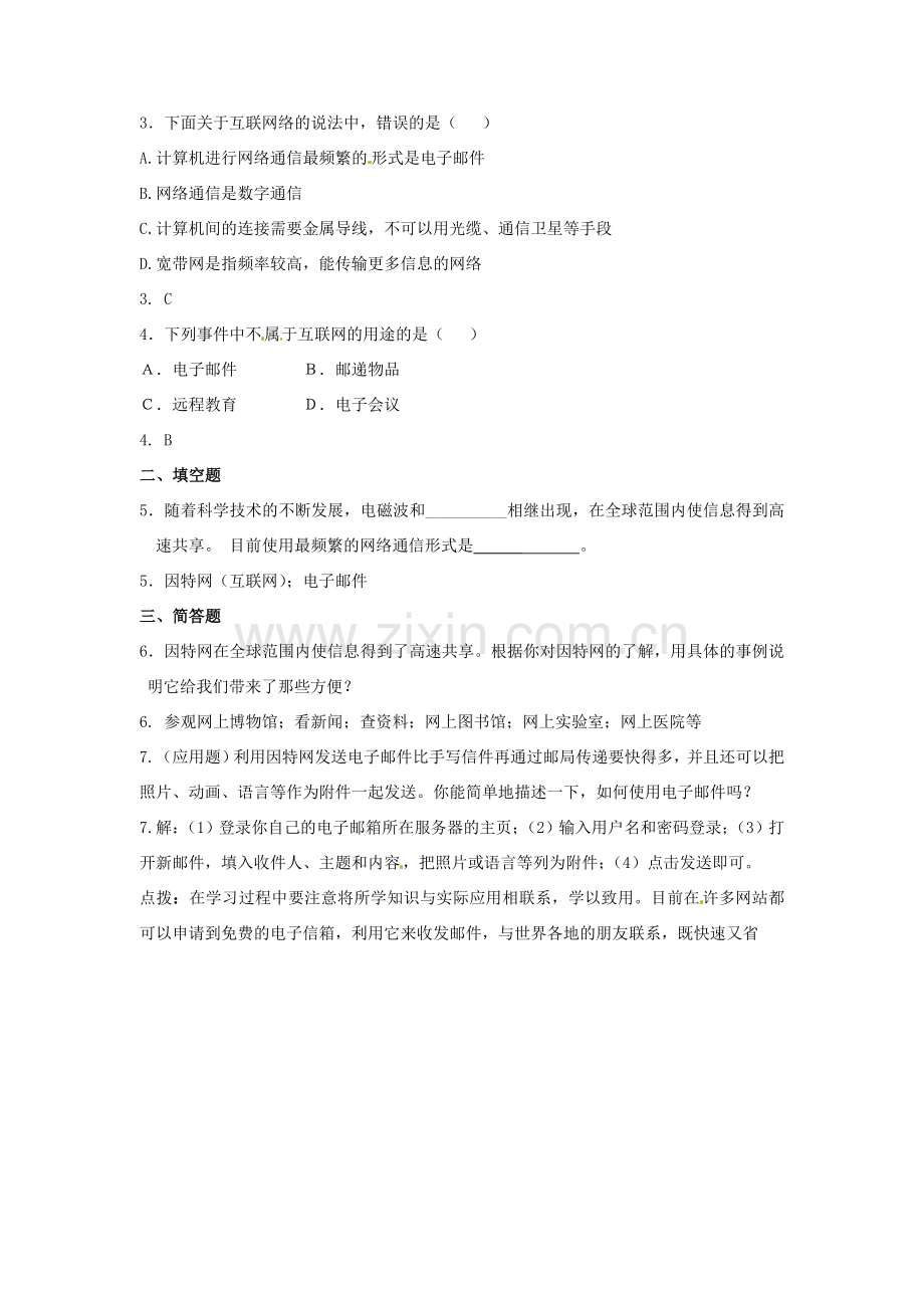 九年级物理下册 19.3 走进互联网教案 沪粤版.doc_第3页