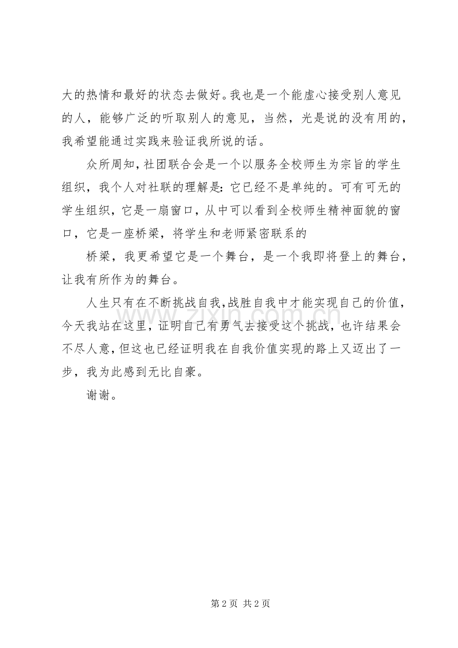 社联部长级竞选致辞演讲稿.docx_第2页