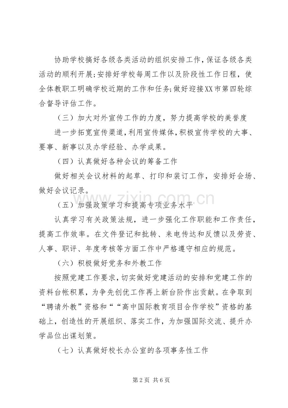 学校办公室工作计划范文(2).docx_第2页