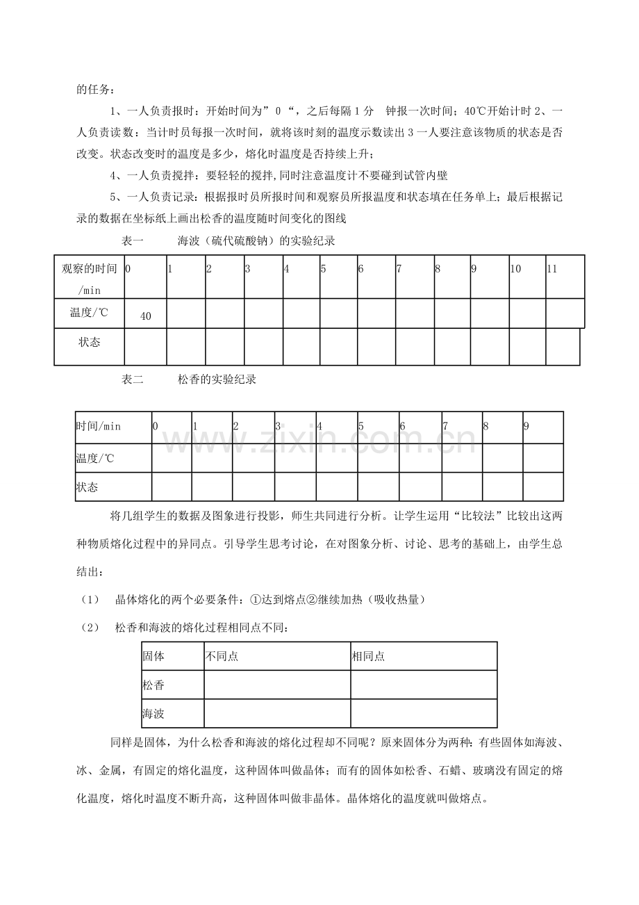 七年级科学上册《熔化和凝固》教案4 浙教版.doc_第2页