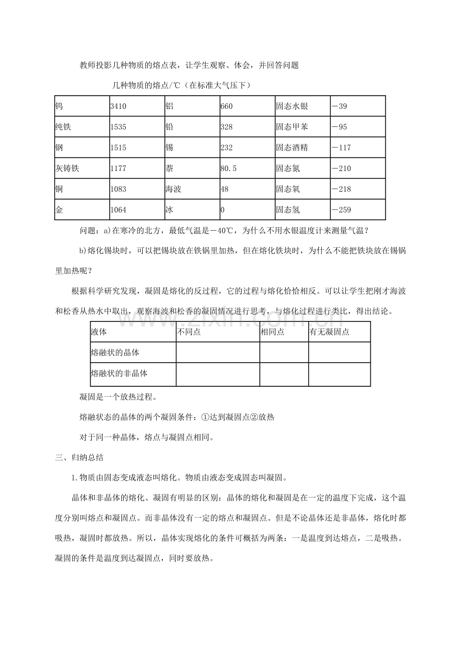 七年级科学上册《熔化和凝固》教案4 浙教版.doc_第3页