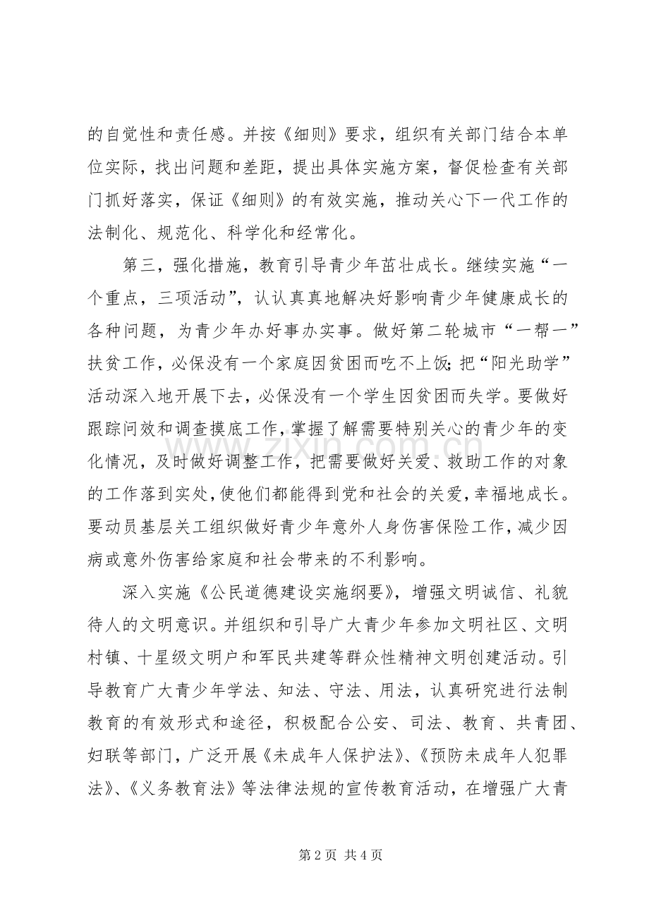 地区关工委工作会议的讲话发言.docx_第2页