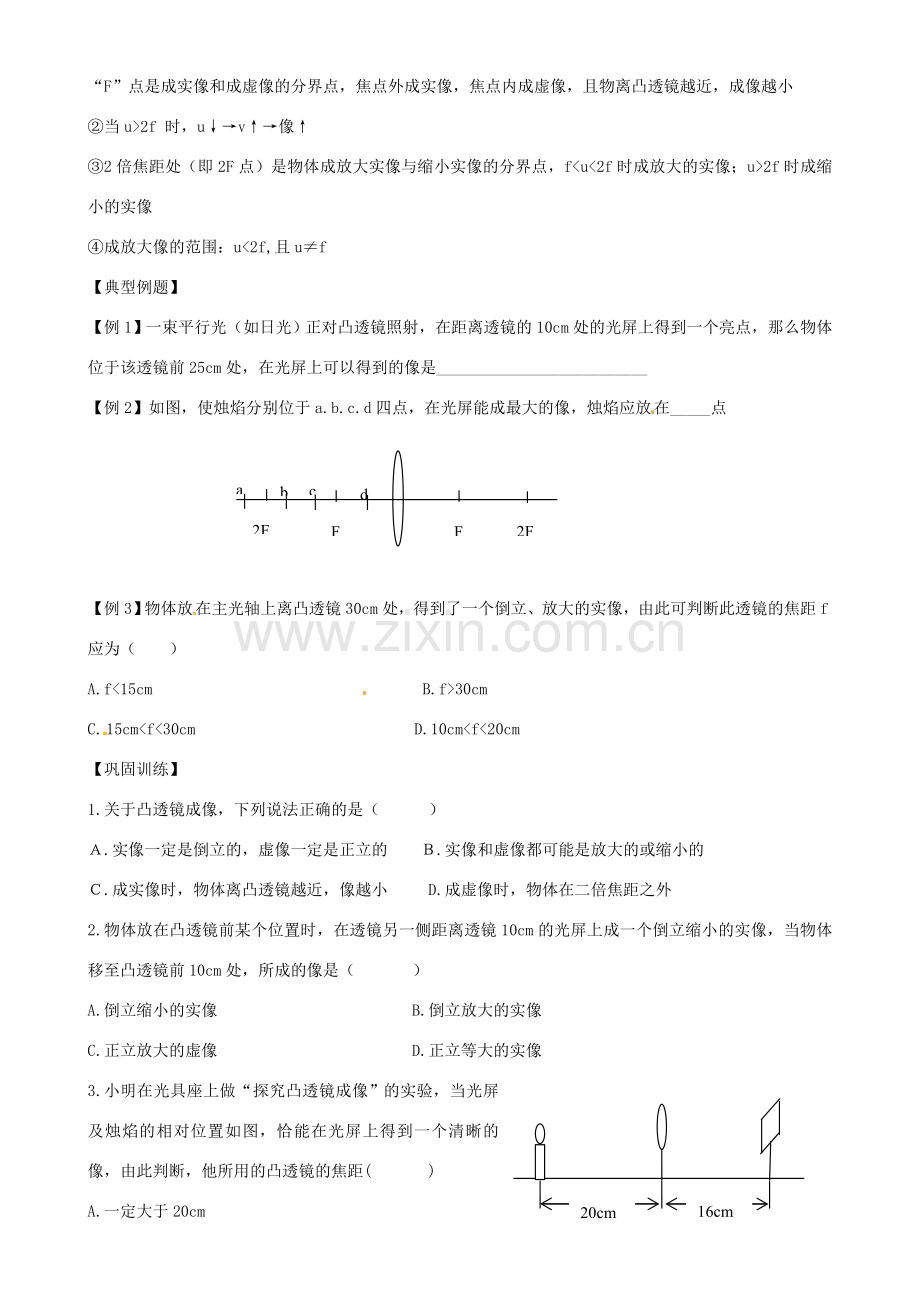 江苏省太仓市浮桥中学八年级物理上册 4.3 探究凸透镜成像的规律教案 苏科版.doc_第2页