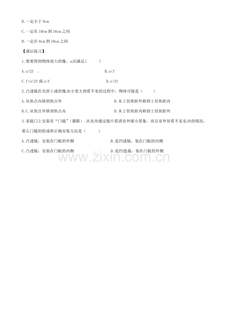 江苏省太仓市浮桥中学八年级物理上册 4.3 探究凸透镜成像的规律教案 苏科版.doc_第3页