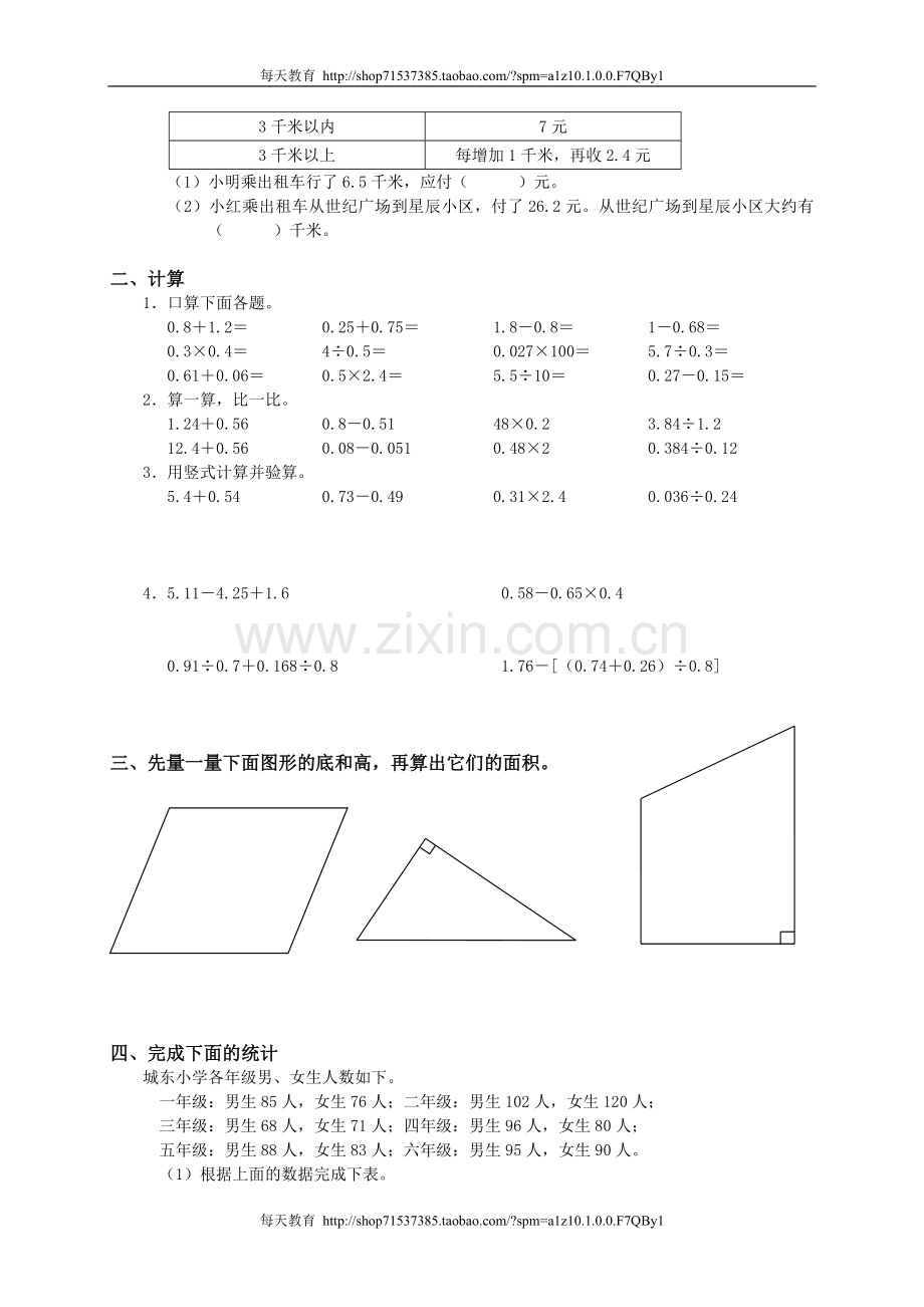 苏教版小学五年级数学下册期末模拟试题.doc_第2页