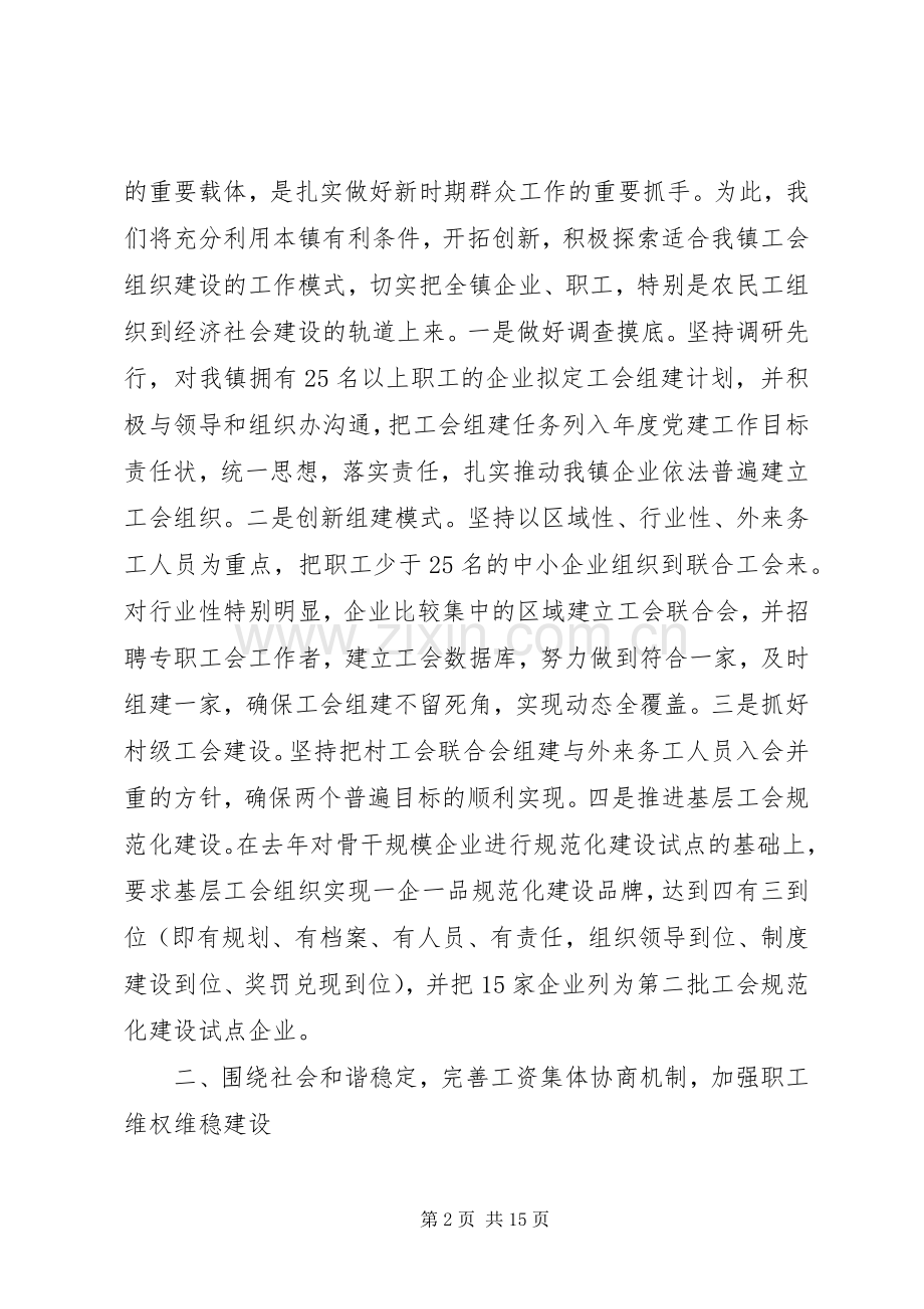 乡镇会议领导讲话发言稿3篇.docx_第2页