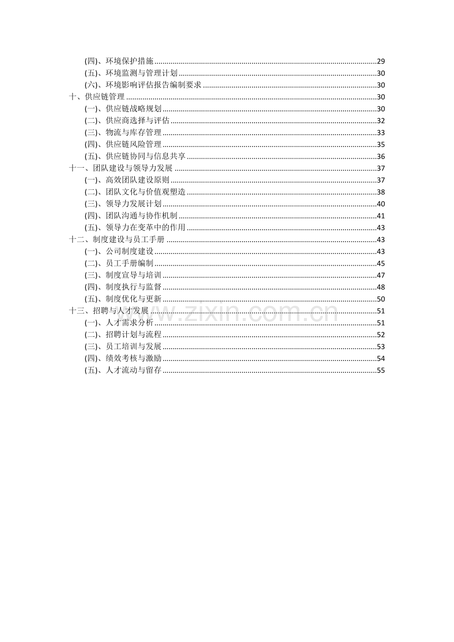 失业保险服务项目可行性研究报告.docx_第3页