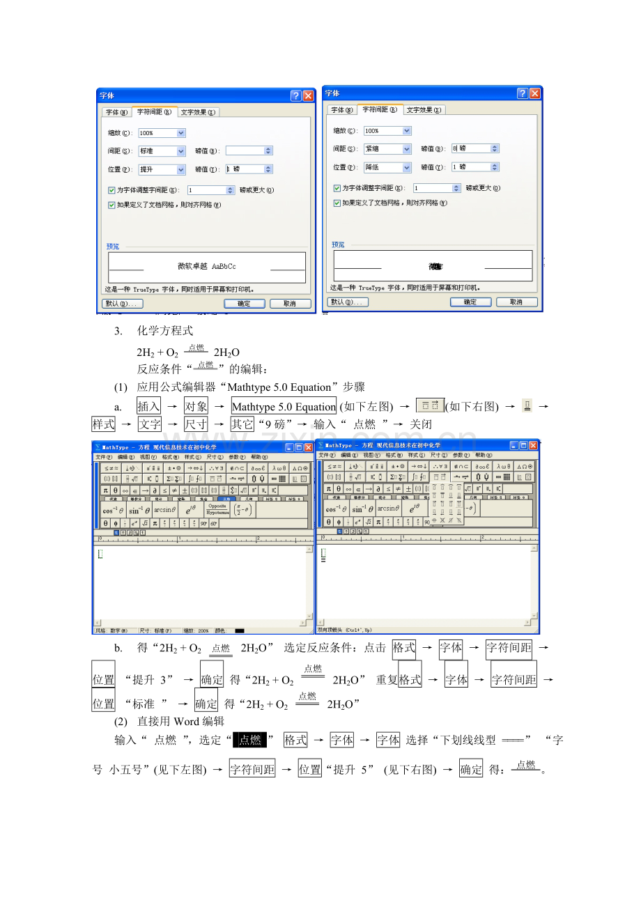 现代信息技术在化学教学中的应用.doc_第2页