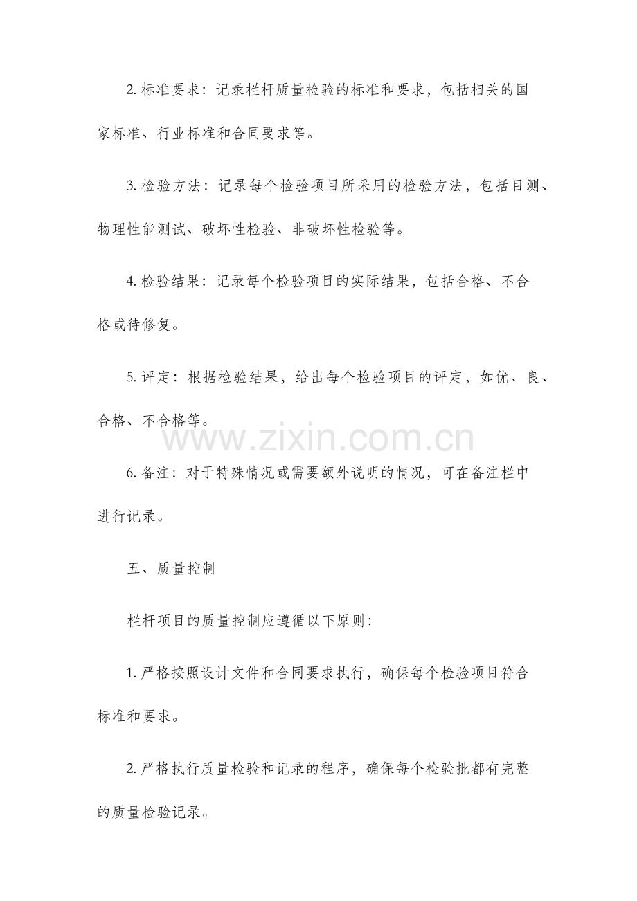 栏杆检验批质量检验记录.docx_第3页