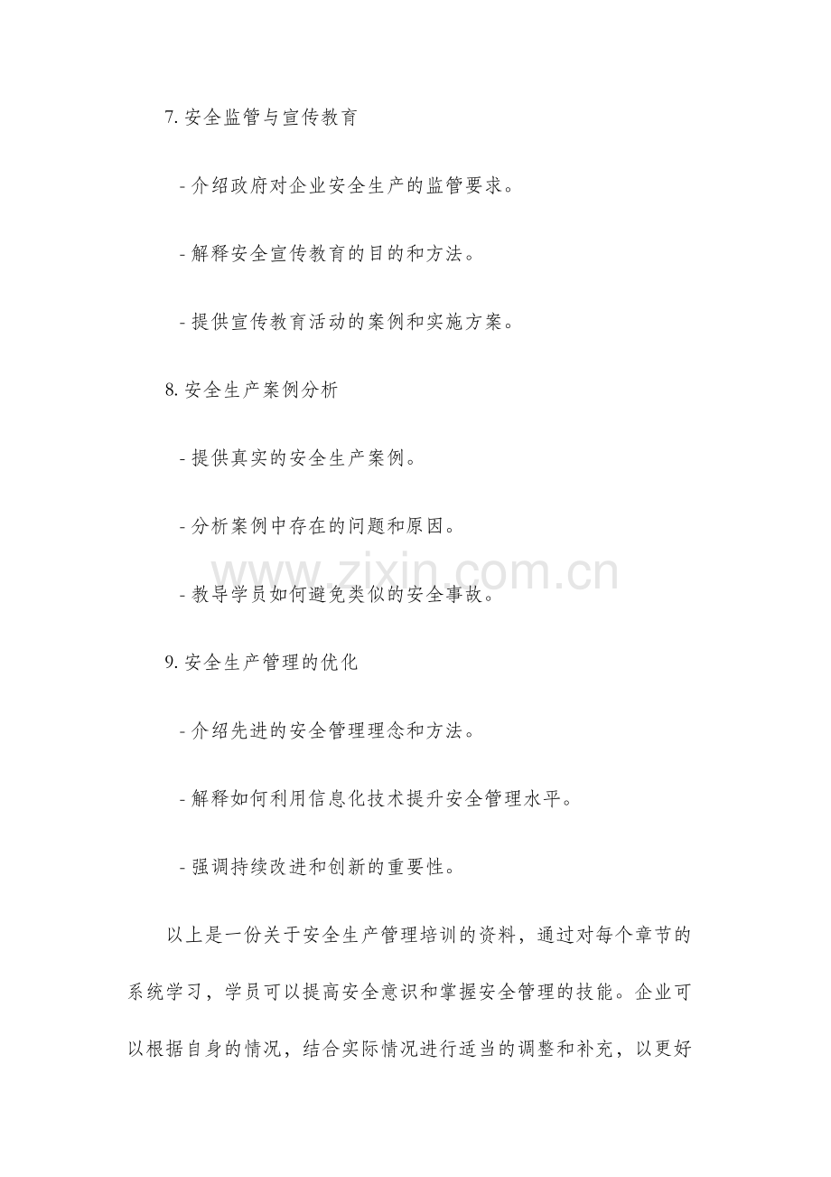 安全生产管理培训资料.docx_第3页