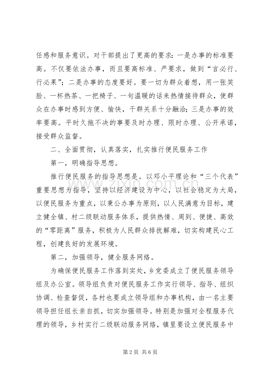 在推行便民服务中心挂牌仪式上的讲话发言转变工作作风强化服务.docx_第2页