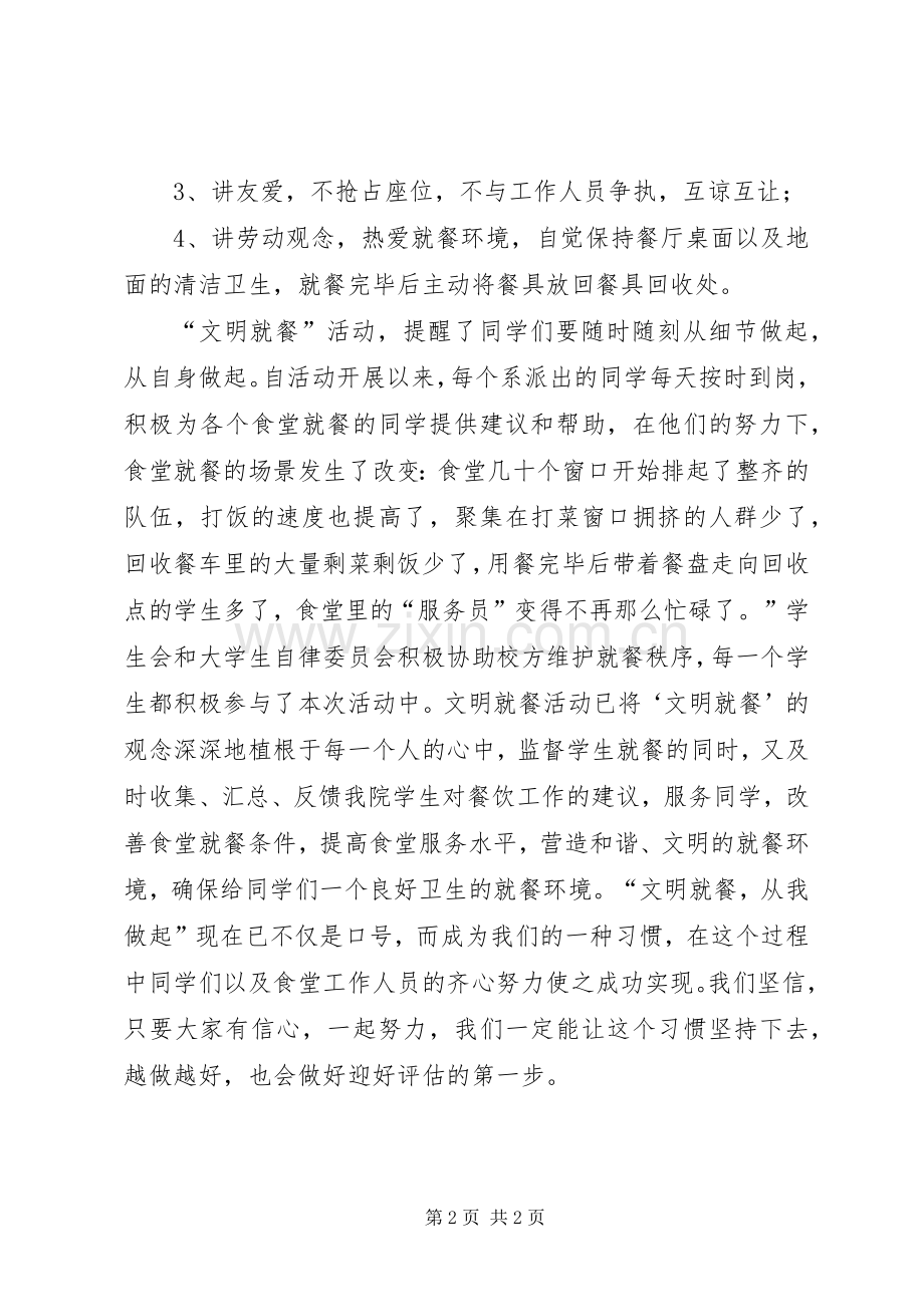 文明就餐的讲话发言稿.docx_第2页