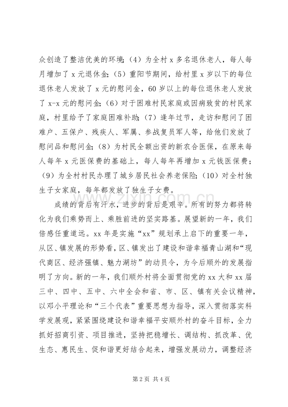 迎春座谈会讲话发言稿.docx_第2页